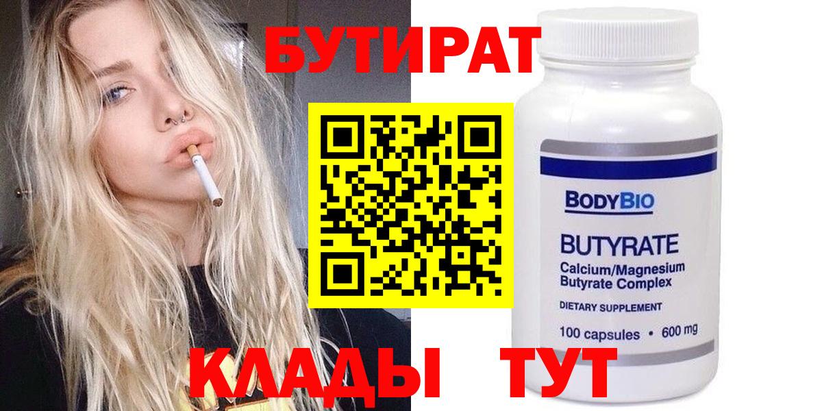 БУТИРАТ оксана Елец