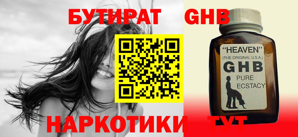 Елец  БУТИРАТ BDO 33%  Бутират  Вход с VPN 