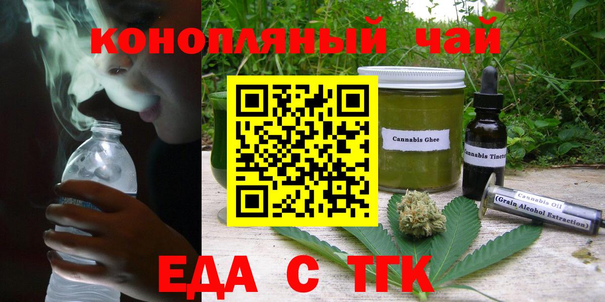 Еда ТГК марихуана Елец