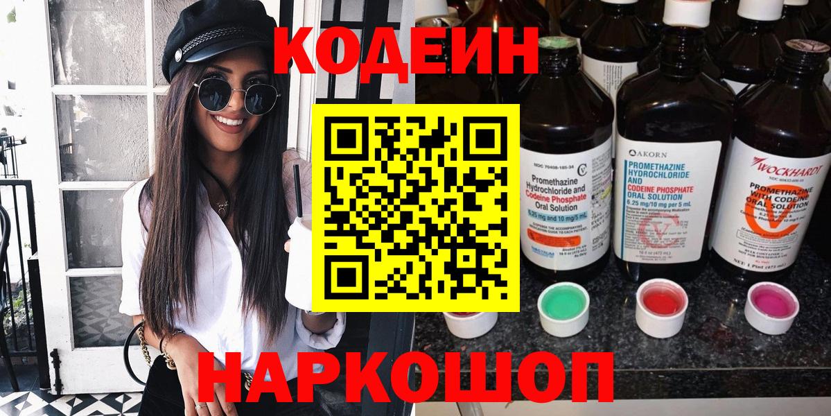 Кодеин напиток Lean (лин) Елец