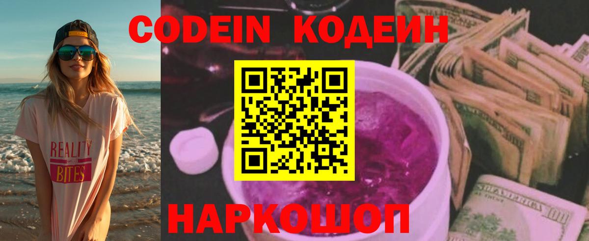 Кодеиновый сироп Lean Purple Drank  Вход с VPN  Елец 