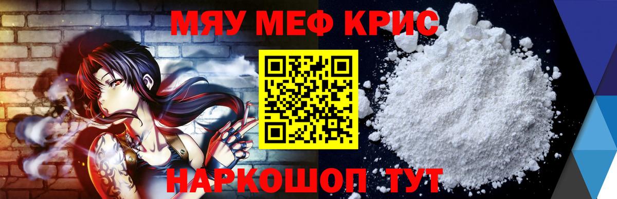 Меф мяу мяу Елец
