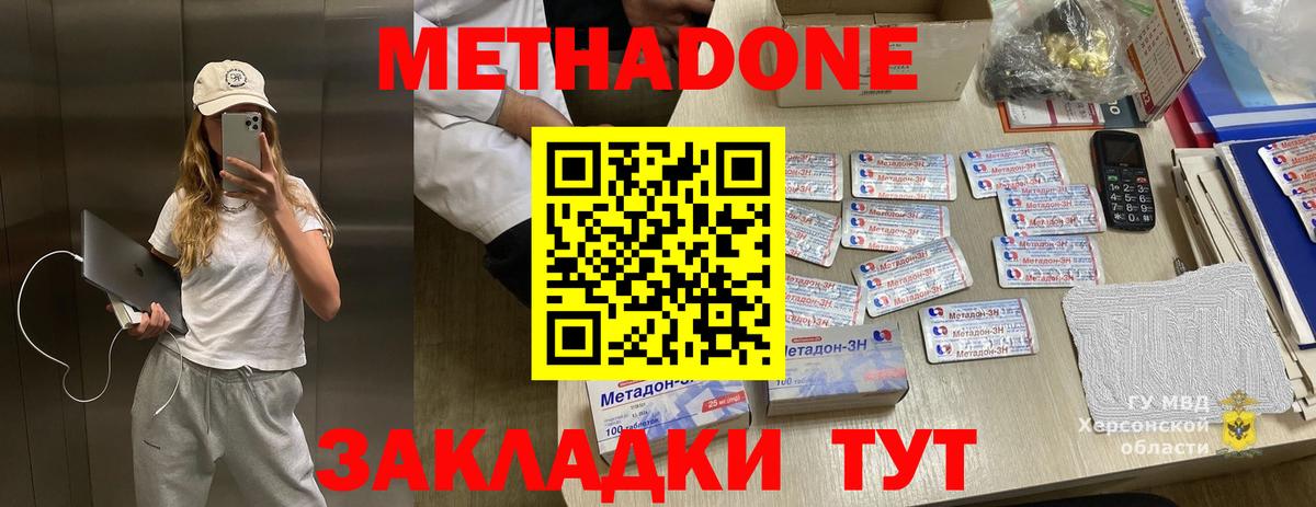 МЕТАДОН methadone Елец