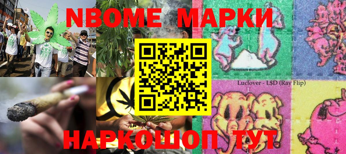 Марки 25I-NBOMe 1,5мг Елец